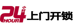 商南24小时锁行
